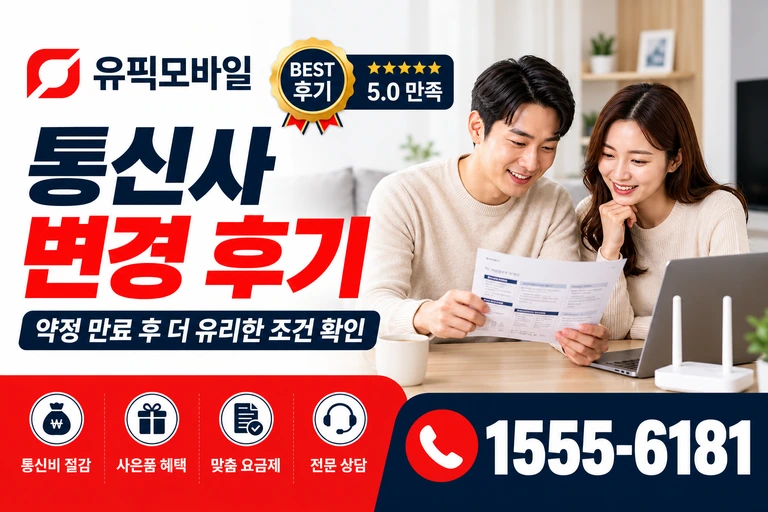 강릉시 성덕동 통신사 변경 후기