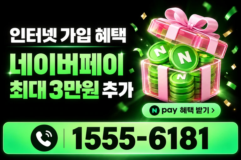 강릉시 성덕동 네이버페이 최대 3만원 추가 혜택