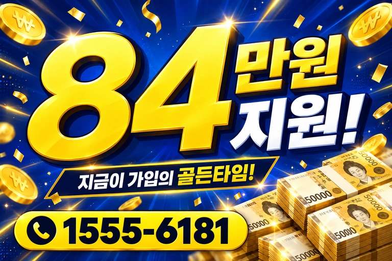 강릉시 성덕동 84만원 지원 안내