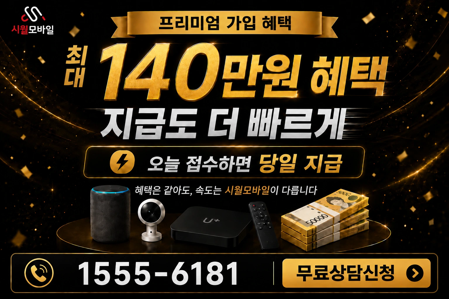 안산시 단원구 선부2동 인터넷 가입 혜택 안내