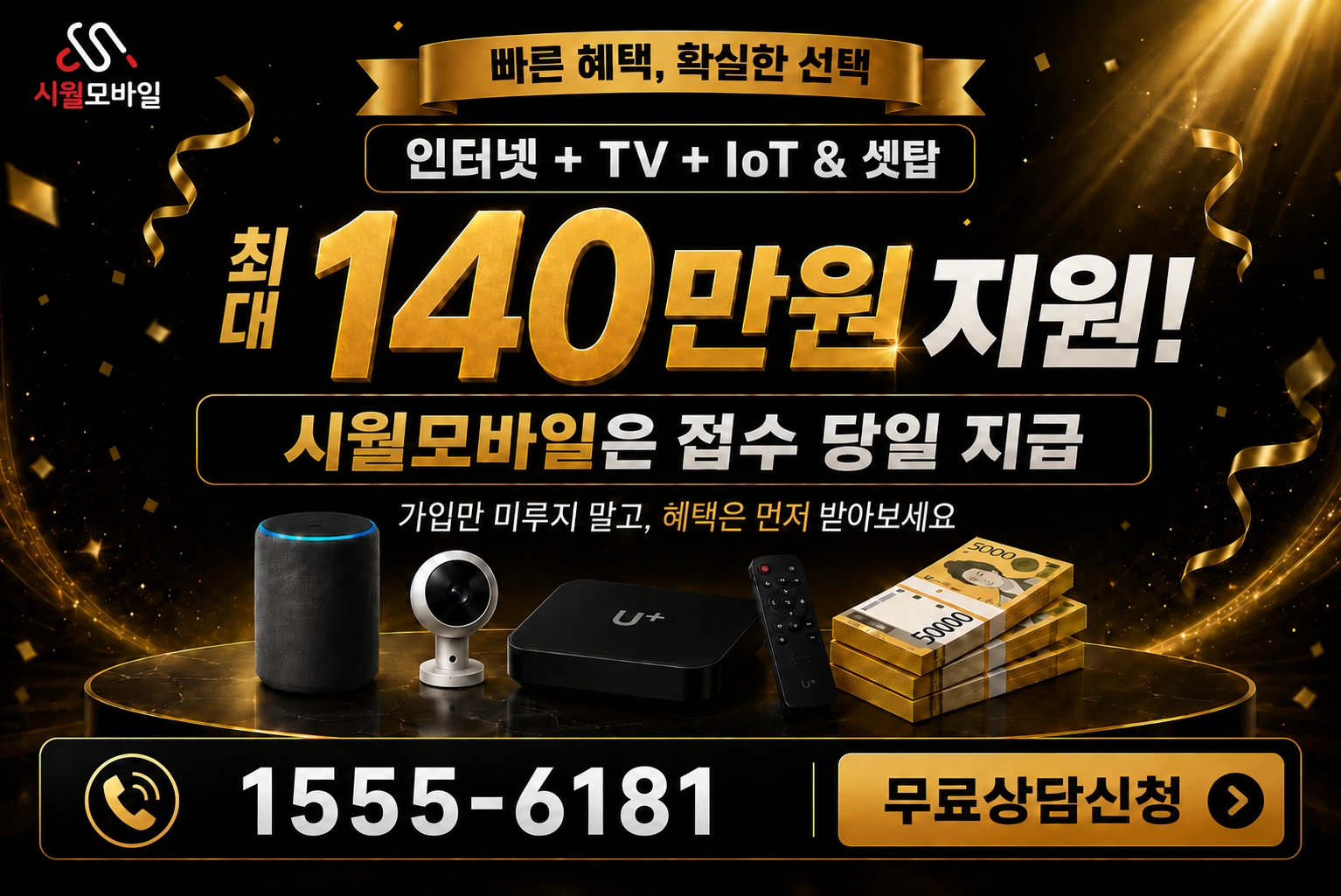 청주시 흥덕구 서촌동 인터넷 가입 혜택 안내