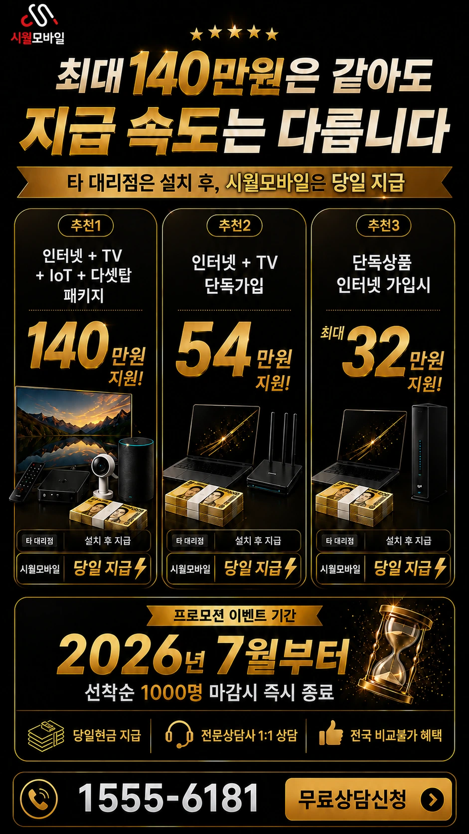 옥천군 청성면 삼남리 인터넷 TV 상품별 지원 혜택 안내