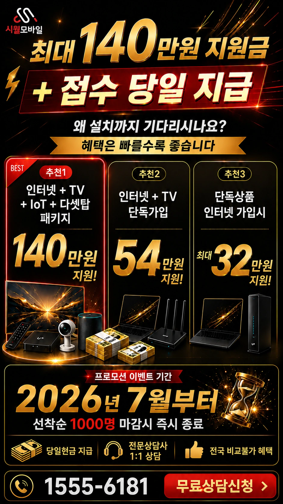 군포시 수리동 인터넷 TV 상품별 지원 혜택 안내