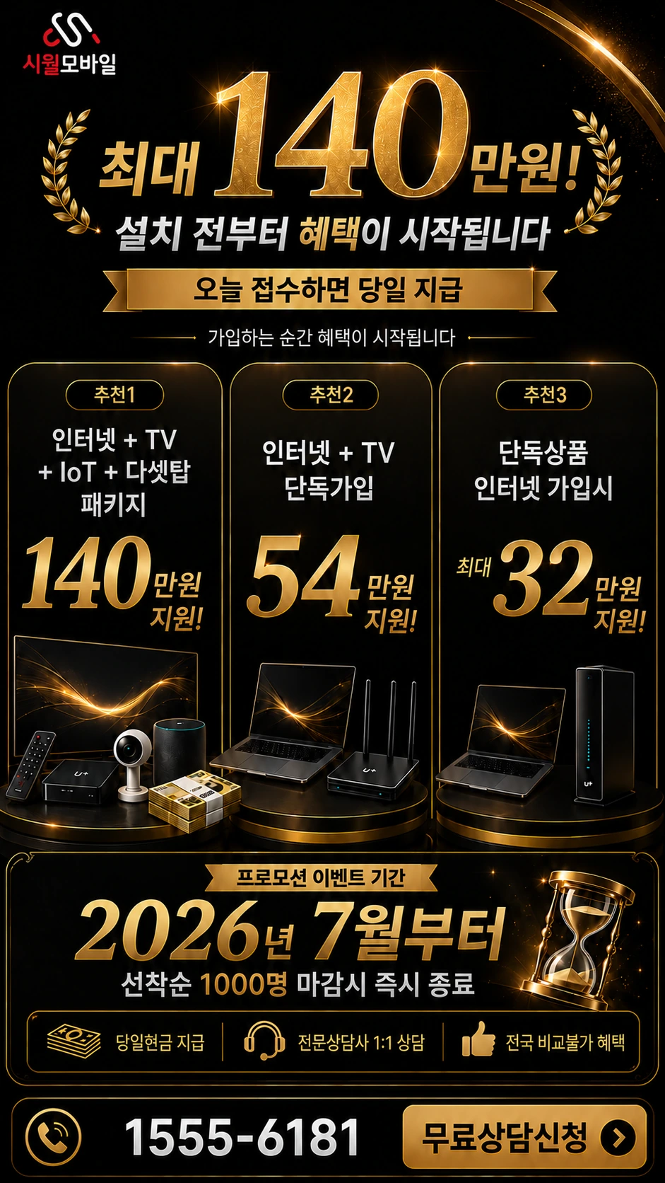 서울시 성북구 정릉제3동 인터넷 TV 상품별 지원 혜택 안내