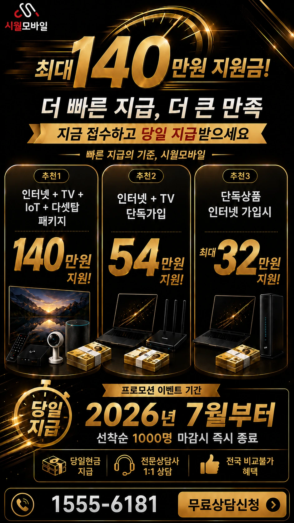 안산시 단원구 선부2동 인터넷 TV 상품별 지원 혜택 안내