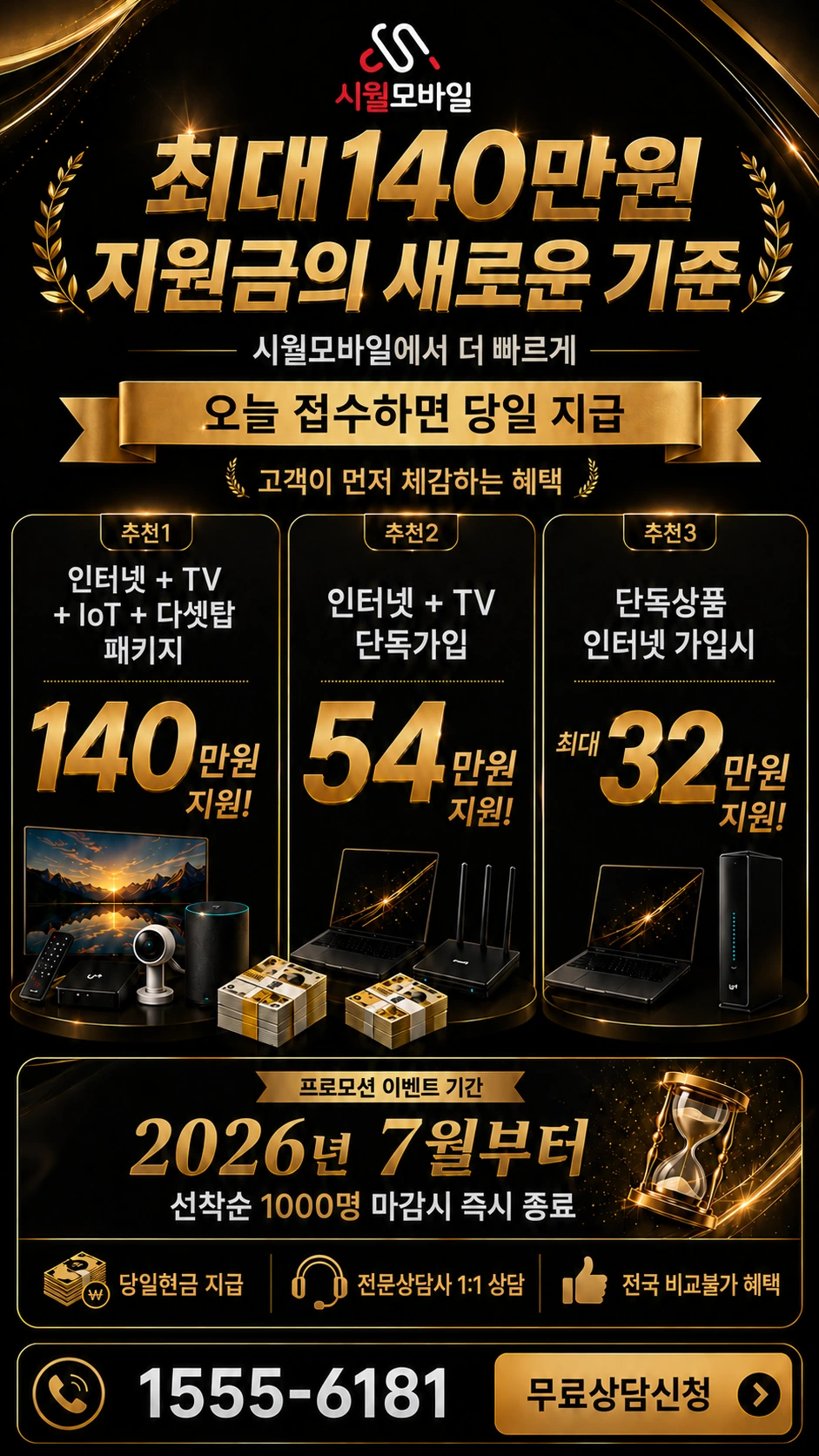창원시 마산회원구 석전2동 인터넷 TV 상품별 지원 혜택 안내