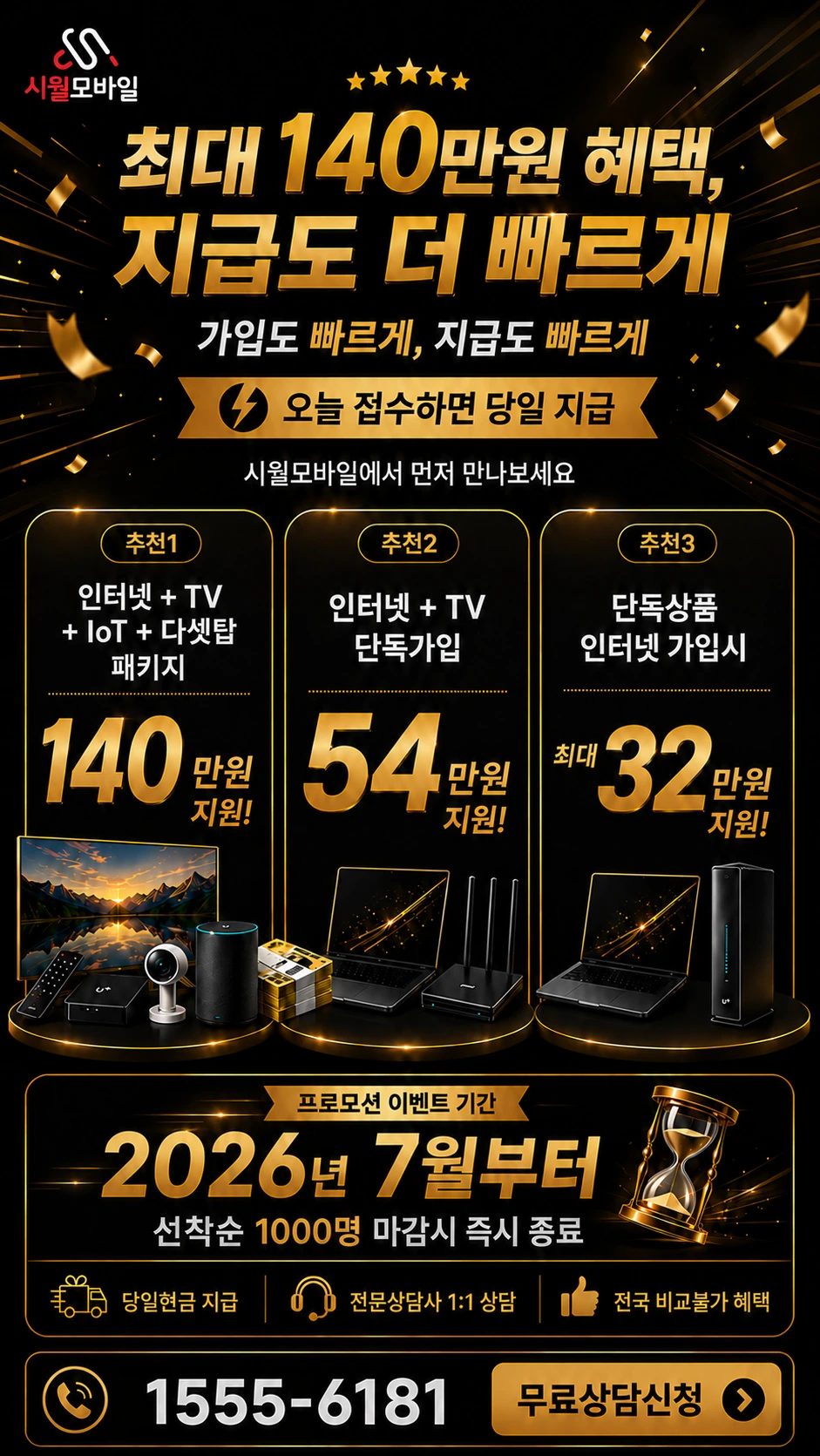 춘천시 동면 신이리 인터넷 TV 상품별 지원 혜택 안내