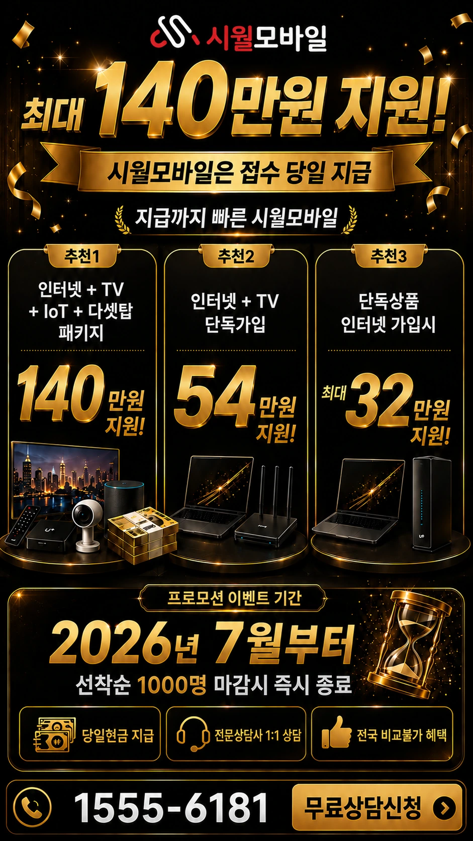 청주시 흥덕구 서촌동 인터넷 TV 상품별 지원 혜택 안내